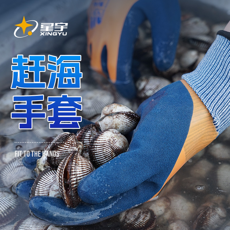 星宇双层浸胶防水防扎赶海手套