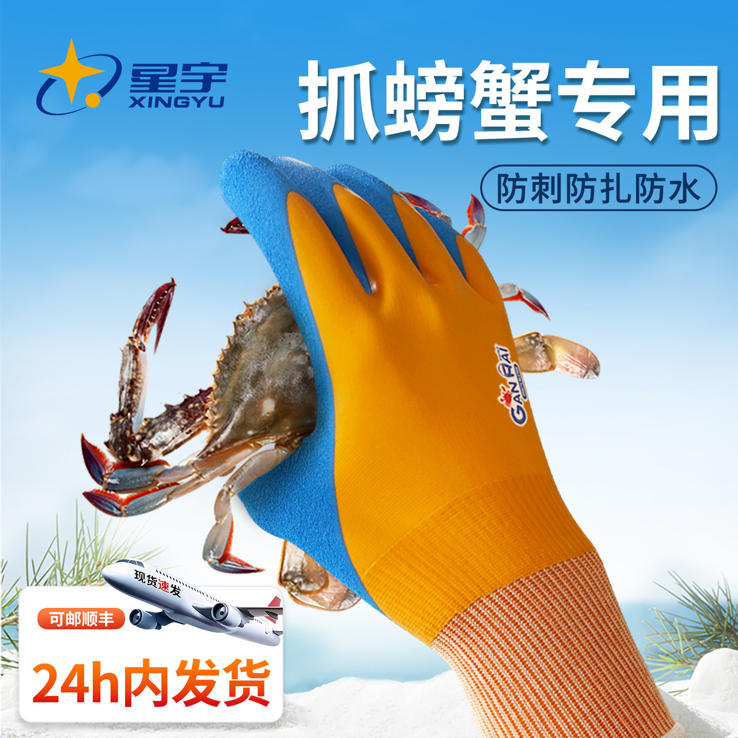 赶海手套抓螃蟹防夹手成人亲子装备工具防刺防水防扎加厚防滑耐磨