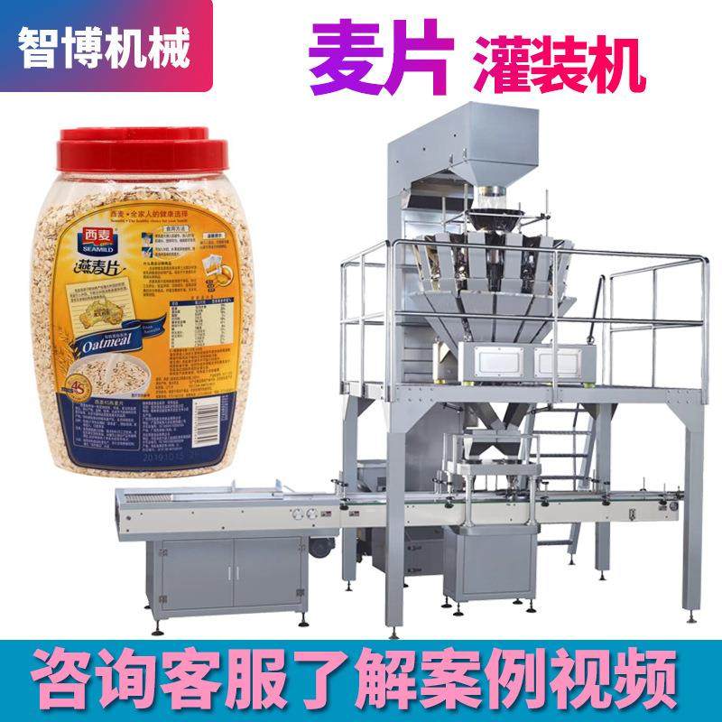 定制颗粒瓶装机 藜麦五谷杂粮罐装机设备 全自动麦片桶装灌装机,清洗/食品/商业设备,折叠机,淘宝优惠券,粉丝福利购,淘宝优惠卷