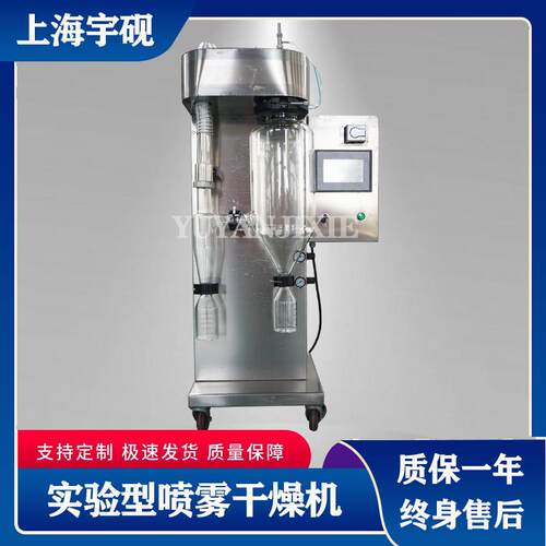 宇砚小型喷雾干燥机 溶液 乳液 悬浮液和糊状液体喷雾干燥设备