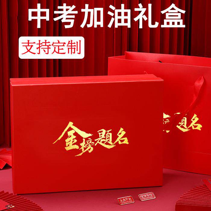 2024金榜题名礼盒可乐空盒毕业季高级感红色高考文具礼品包装盒子图片