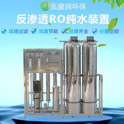 大型商用RO反渗透纯水处理设备工业净化去离子污水过滤0.25吨设备