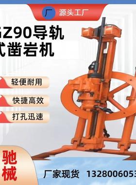 供新型独立回转ygz90导轨式液压凿岩机30米圆盘式气动凿岩机厂家