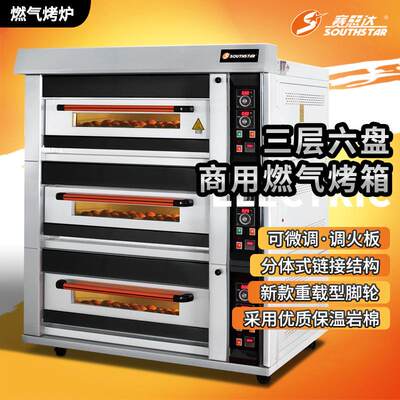商用烤箱二层四盘燃气烤炉酥皮食品层炉三层九盘烘焙设备