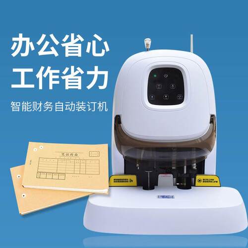 A350凭证装订机会计档案财务票据电动打孔机标书文件资料全自动打