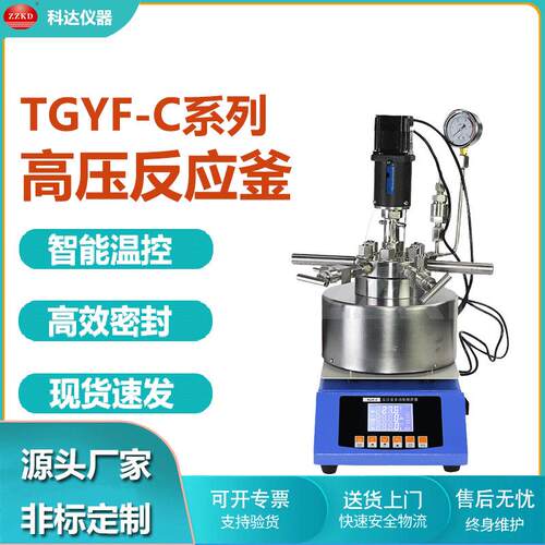 科达 50ml-1000ml高温高压反应釜 实验室台式不锈钢 磁力搅拌釜