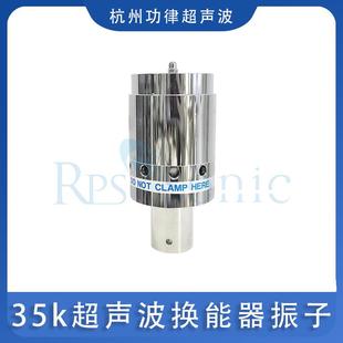 橡胶切割刀换能器转换器 35k超声波换能器振子塑焊机配件