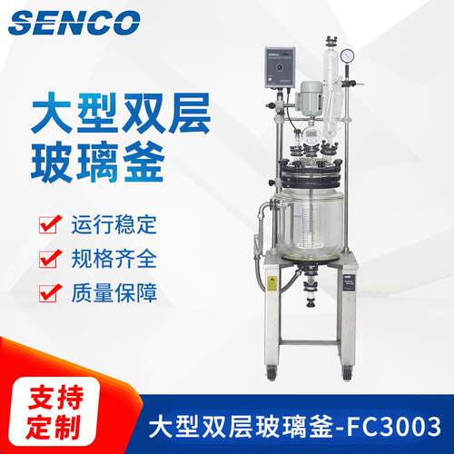 30L双层玻璃反应釜 实验室用夹套玻璃釜 大型双层玻璃釜 FC3003