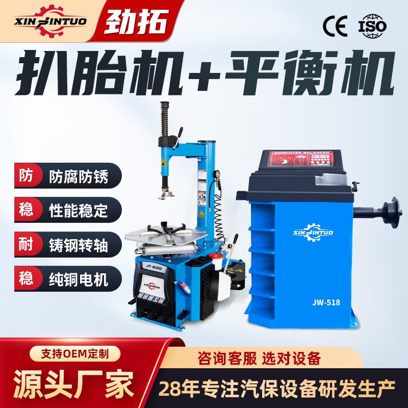 全自动汽车轮胎扒胎机轮胎拆装机平衡机动平衡仪轮保组合