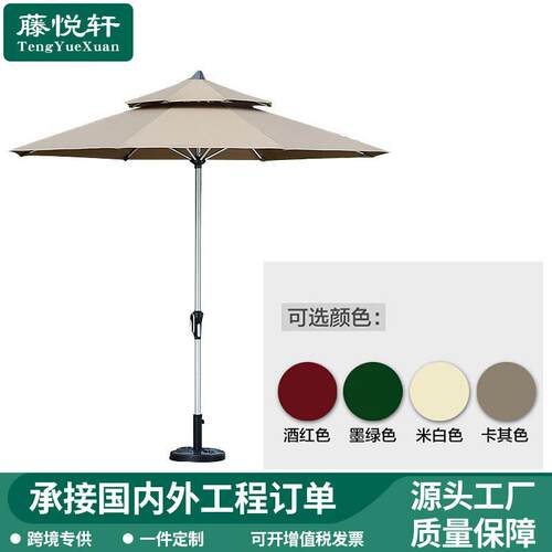 双顶户外遮阳伞庭院花园酒店太阳伞餐饮店咖啡厅铝合金中柱伞