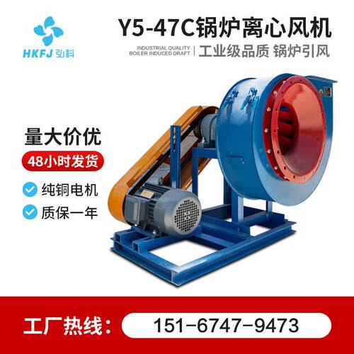 Y5-47C耐高温锅炉离心引风机工业厂房排烟除尘强力抽风机