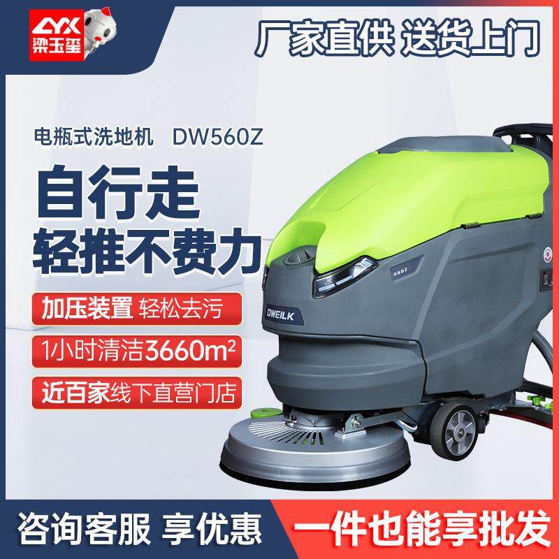 DW560Z手推式自行走洗地机商用地机工业洗地机工厂车间用