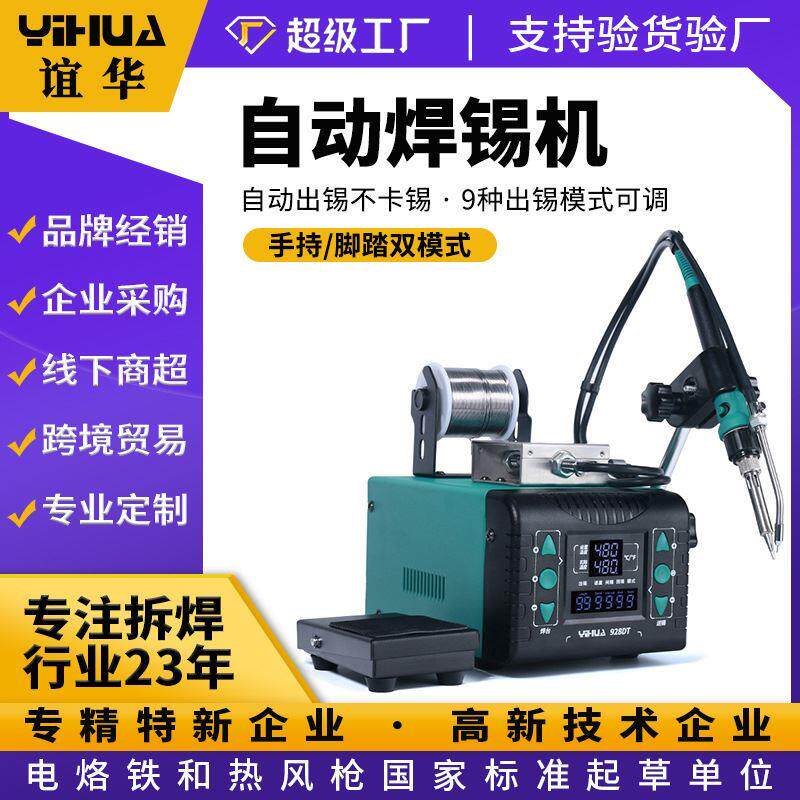 928DT自动焊锡机 恒温手持送锡机 工业出锡台 脚踏出锡电烙铁