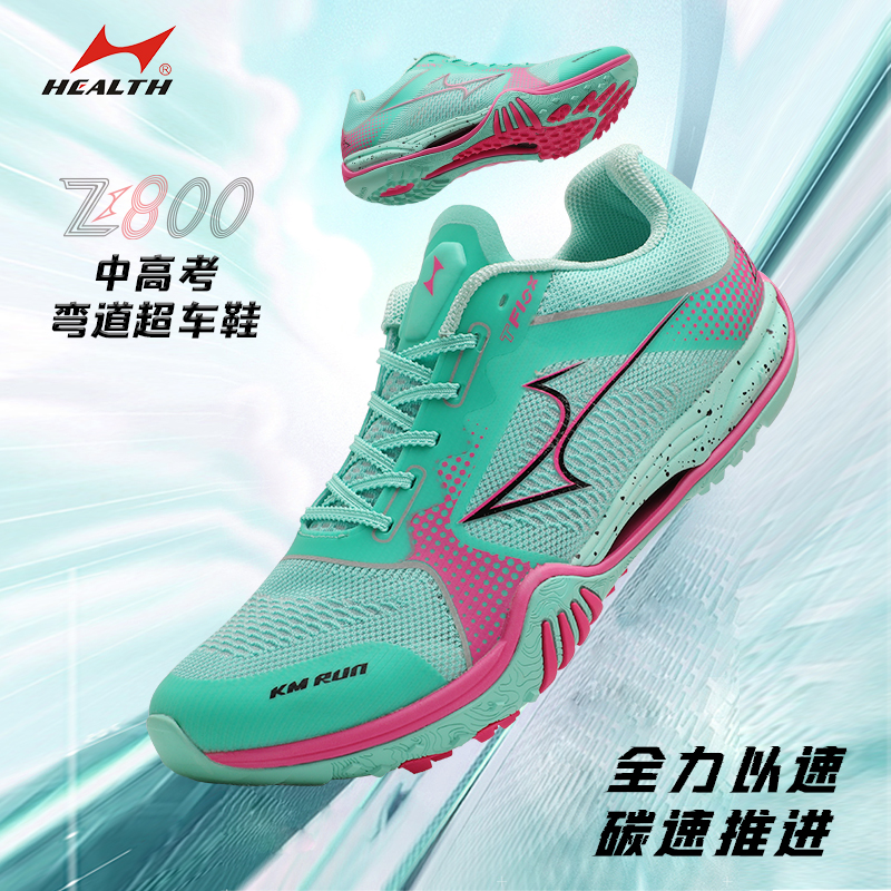 海尔斯飞800全掌碳板跑步鞋