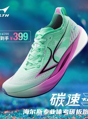 海尔斯KM3专业竞速碳板跑鞋男全掌田径比赛体考体侧学生跑步鞋女