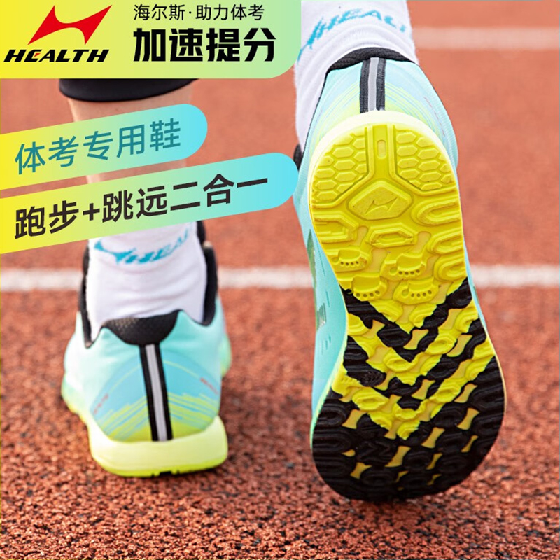 海尔斯722运动鞋中考体测专用鞋