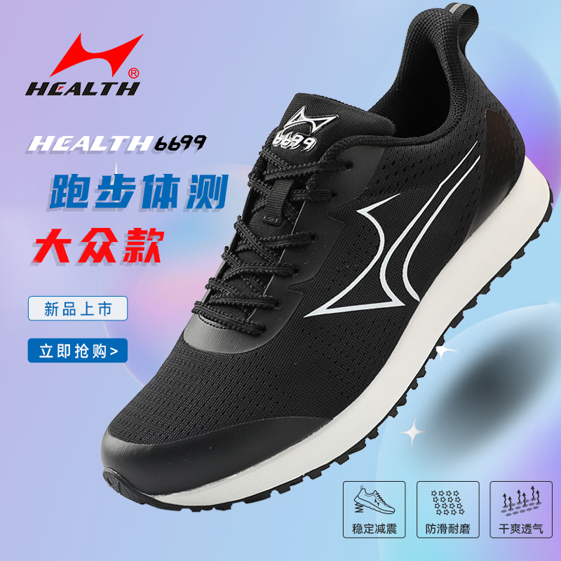 海尔斯新款中考体测专用鞋跑步鞋