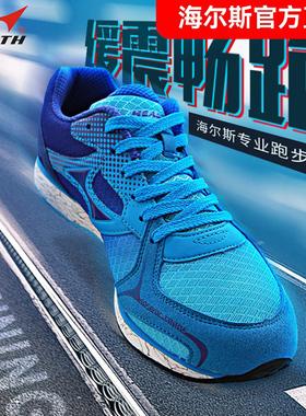 海尔斯7705S跑步鞋男中学生中考体育考试田径立定跳远鞋运动鞋女
