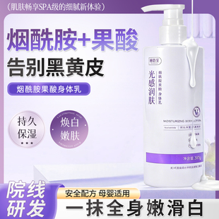 烟酰胺果酸身体乳滋润保湿止痒干燥保湿嫩白提亮