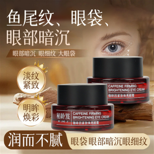咖啡因眼霜眼袋眼细纹补水保湿提亮紧致眼周