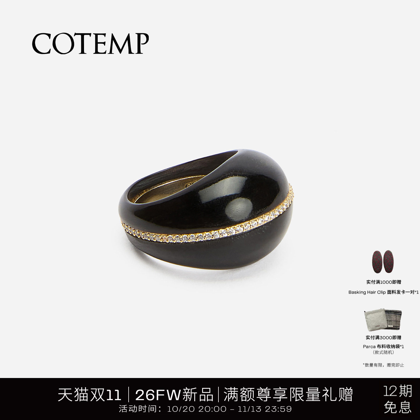 cotempBello Pavé 26FW新款牛角钻系列耳环/戒指/手镯配饰