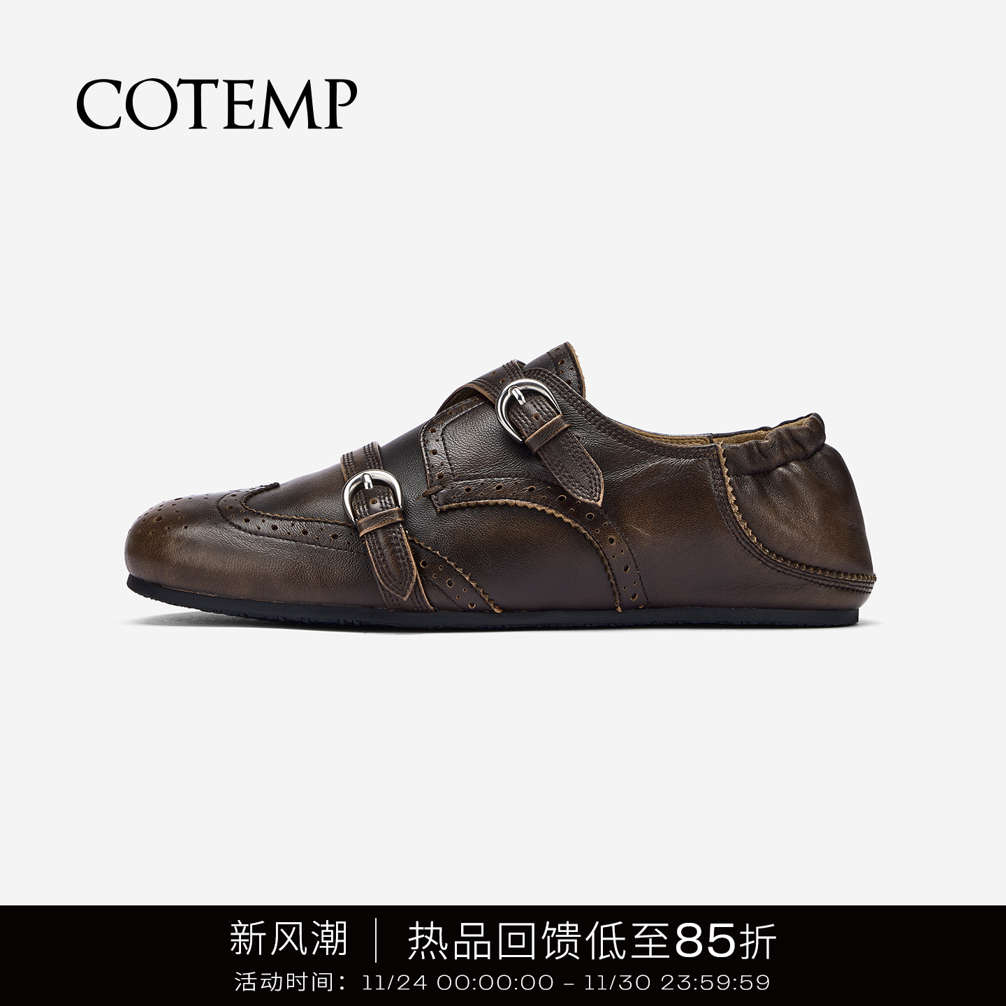 cotemp布洛克柔软孟克鞋