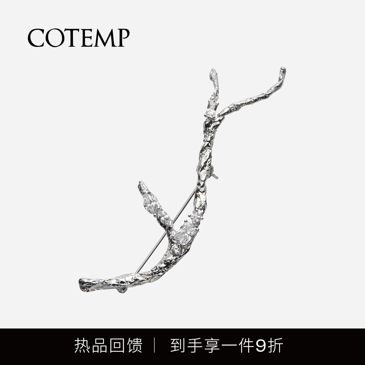 cotemp树纹系列胸针精致