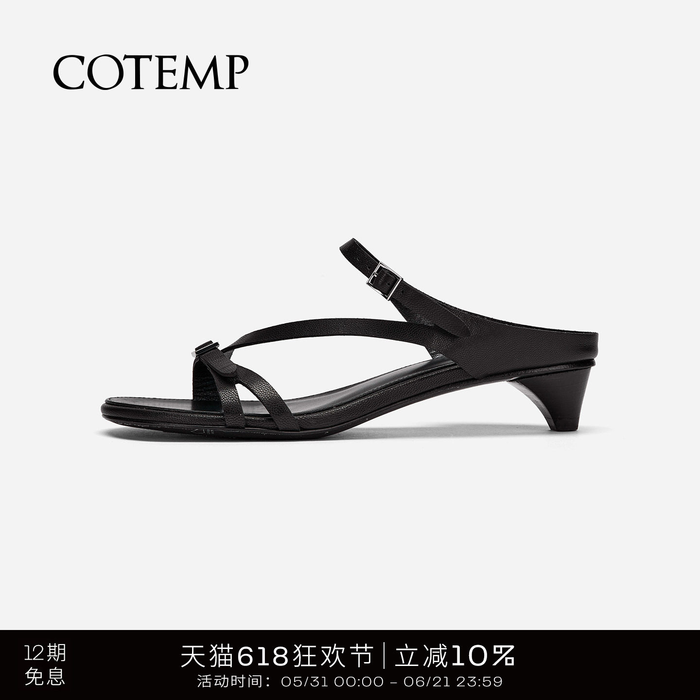 cotemp Bahati Kaha 26SS新款圆头方扣绑带小猫跟外穿凉鞋子女
