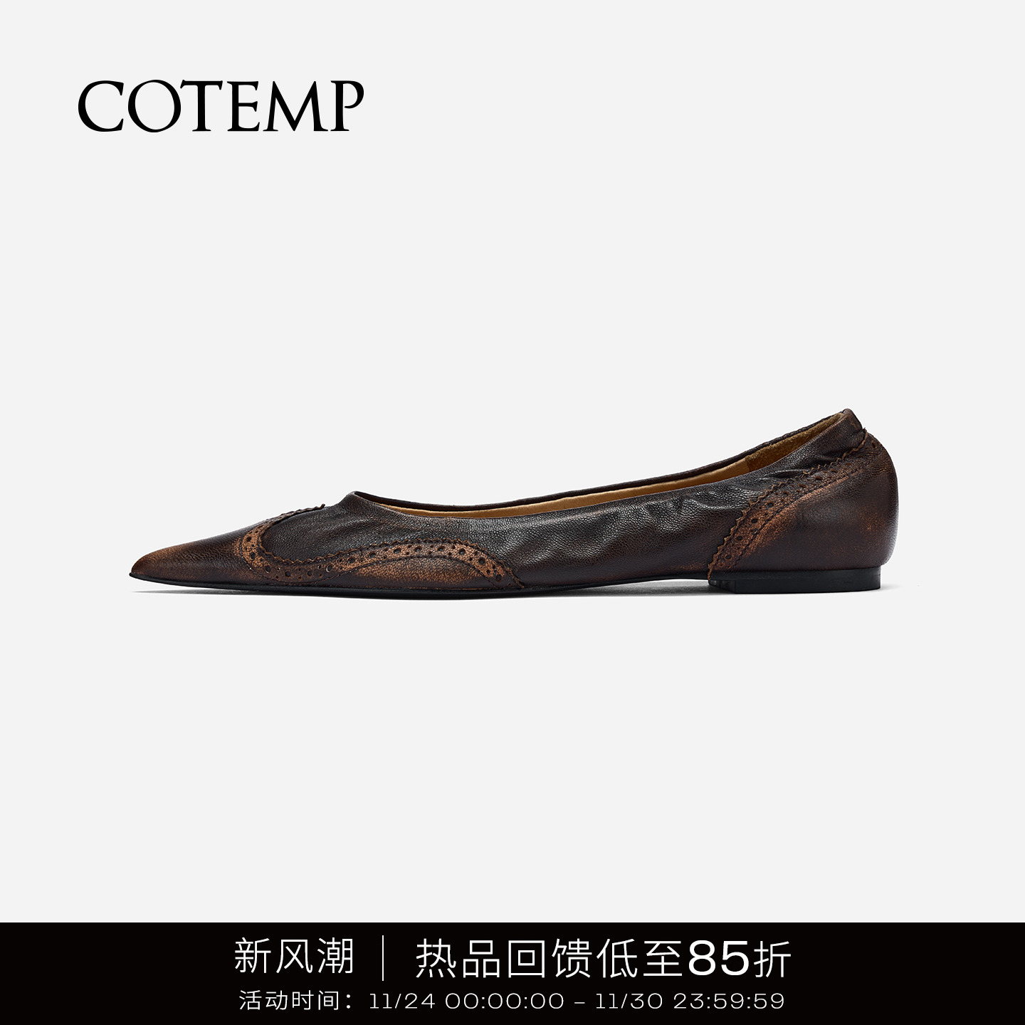 cotemp雕花尖头牛皮平底鞋