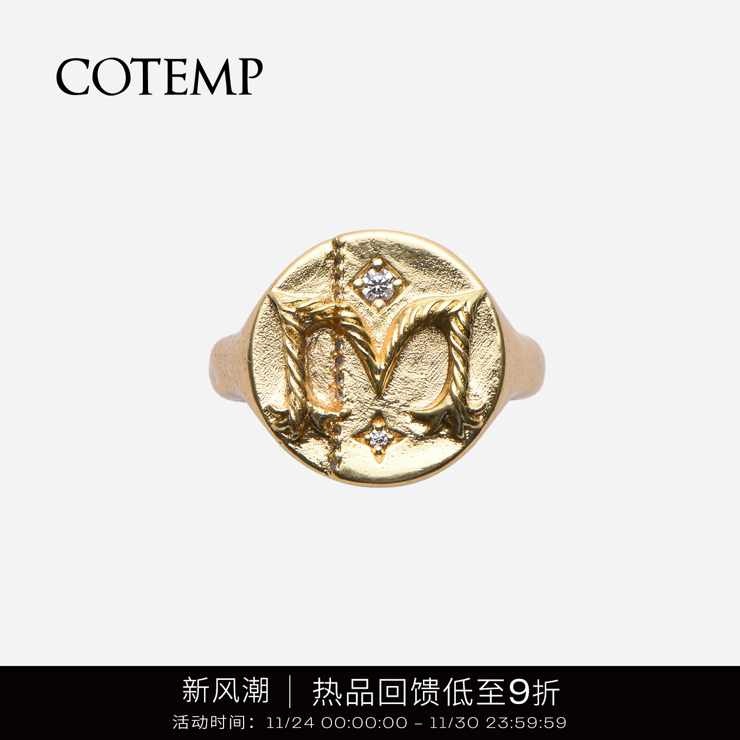 cotemp字母印章戒指鎏金工艺