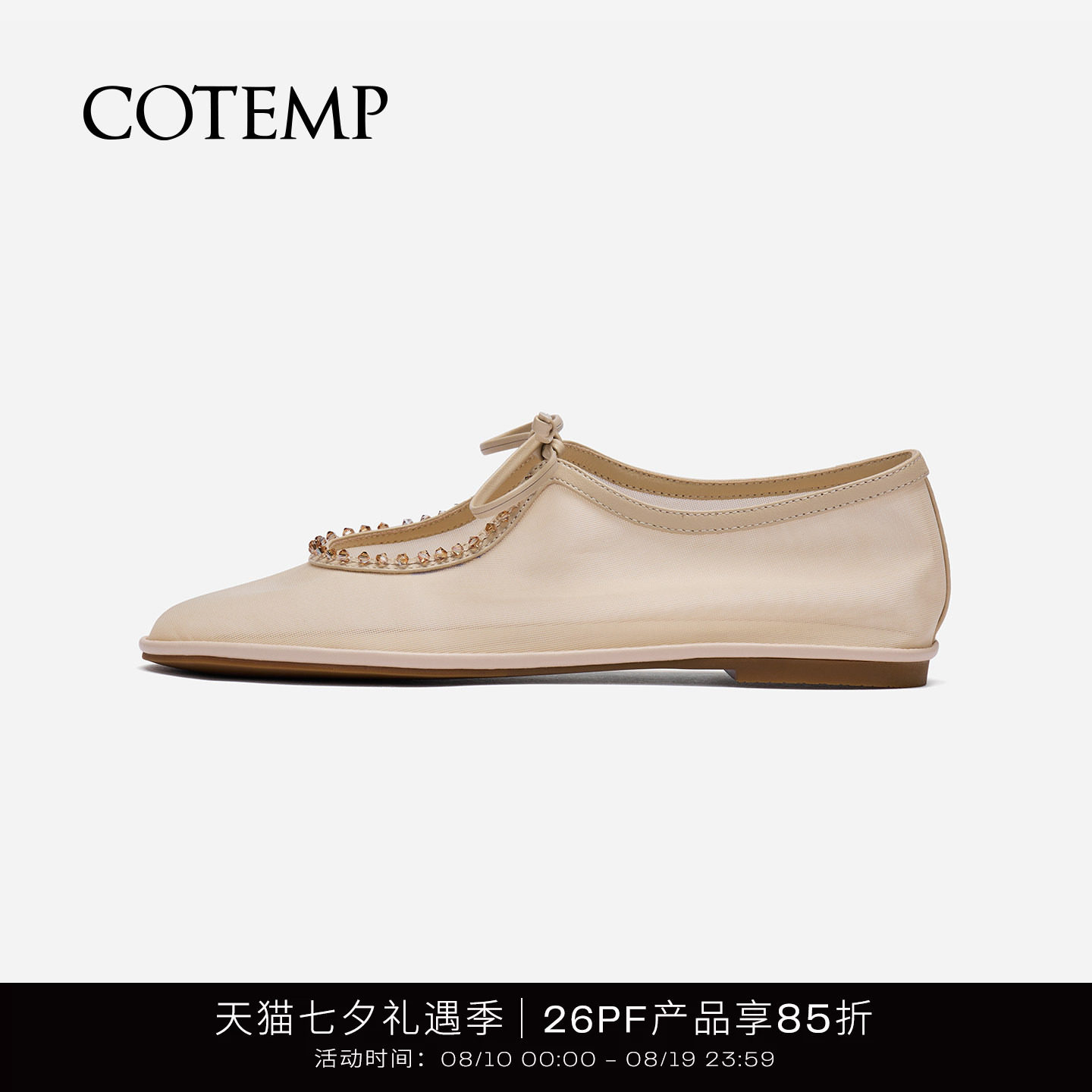cotemp钉珠网纱奶奶鞋