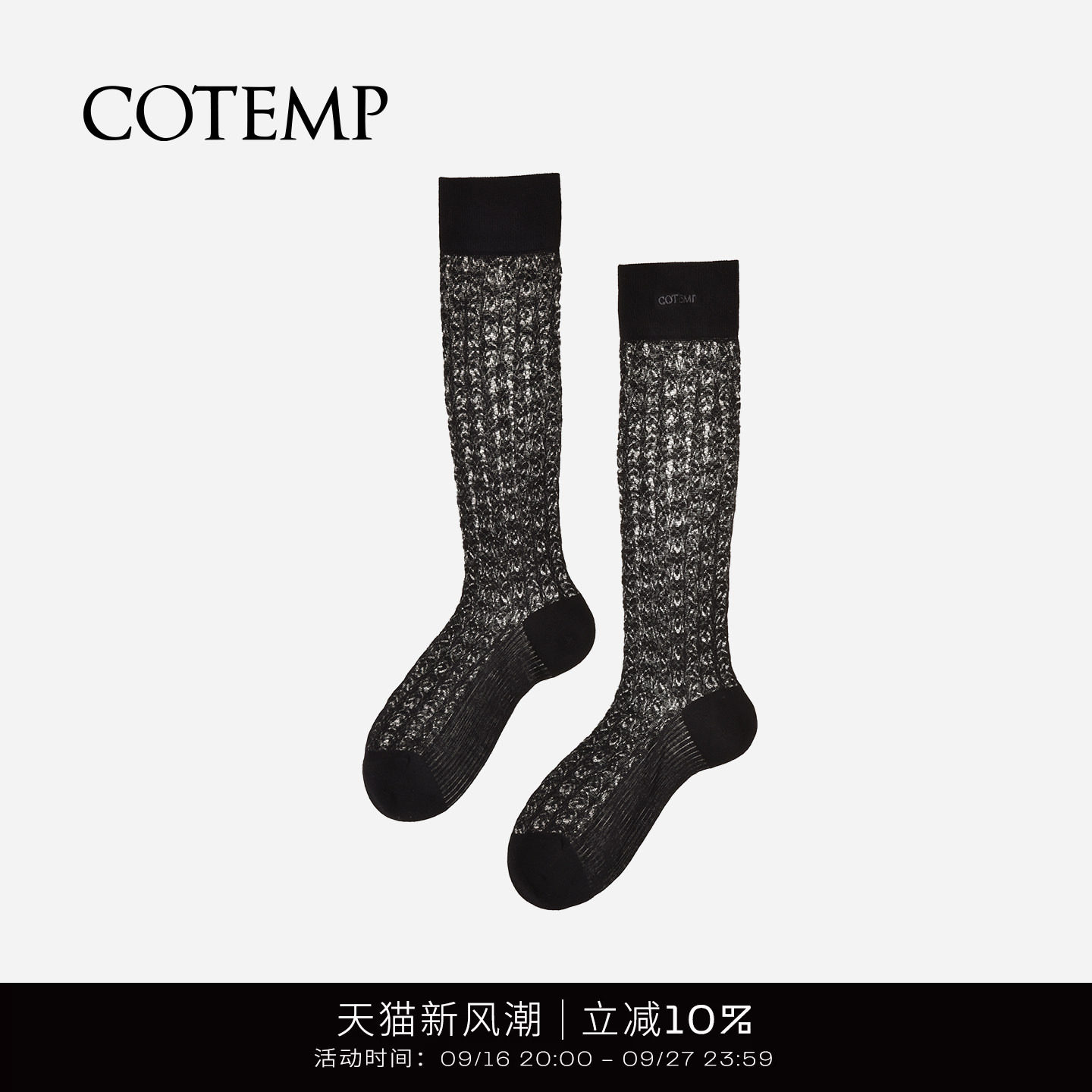 cotempAlmondRocks联名袜子图片
