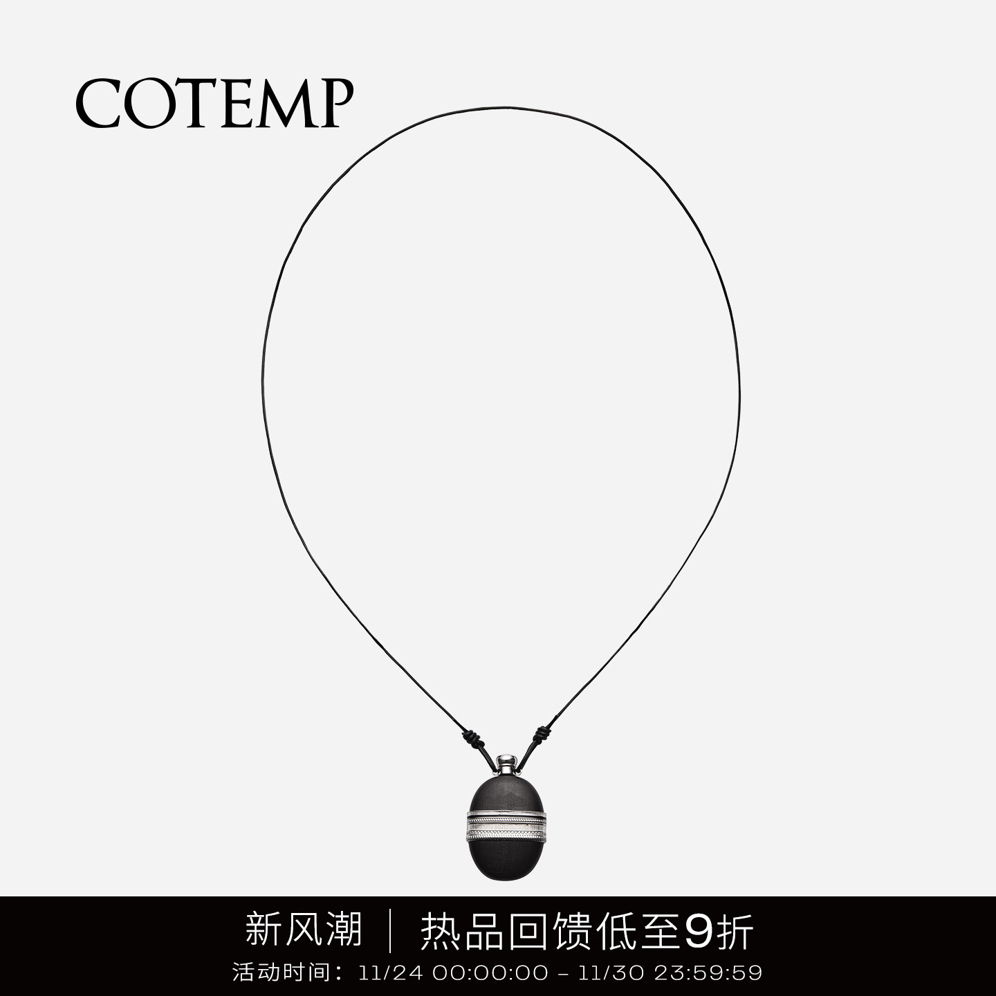 cotemp黑檀木款酒壶项链