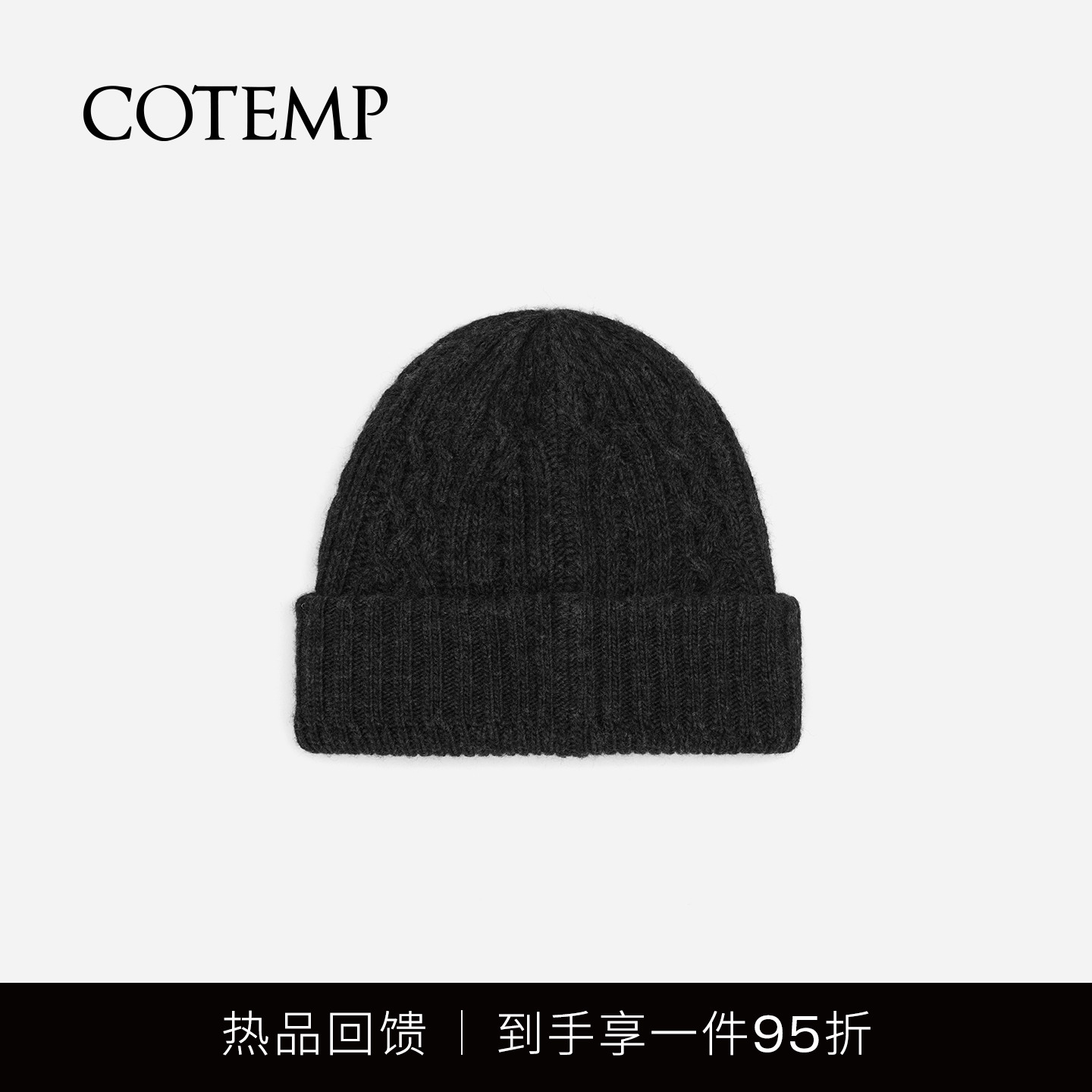 cotemp绞花巴蒂羊毛双层冷帽