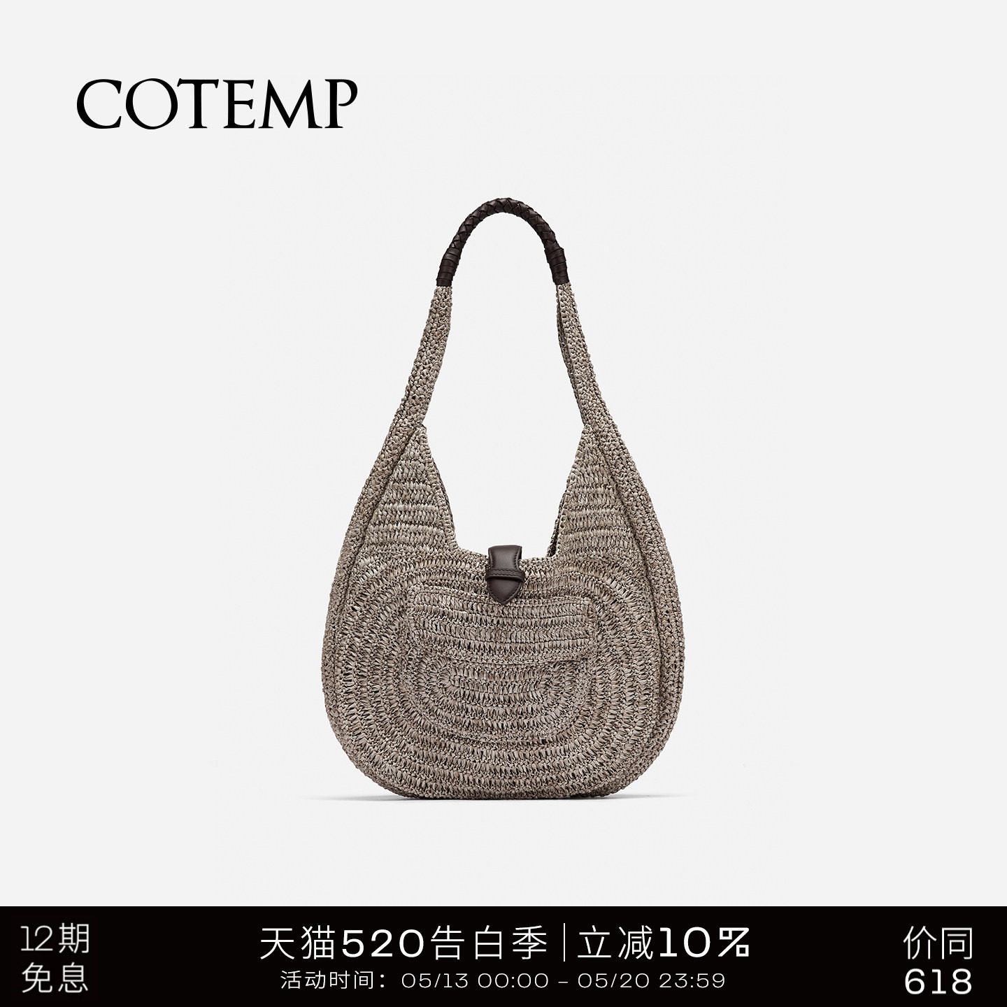 cotemp Kurv 26SS新款手工编织度假风hobo包钩针手提包单肩包