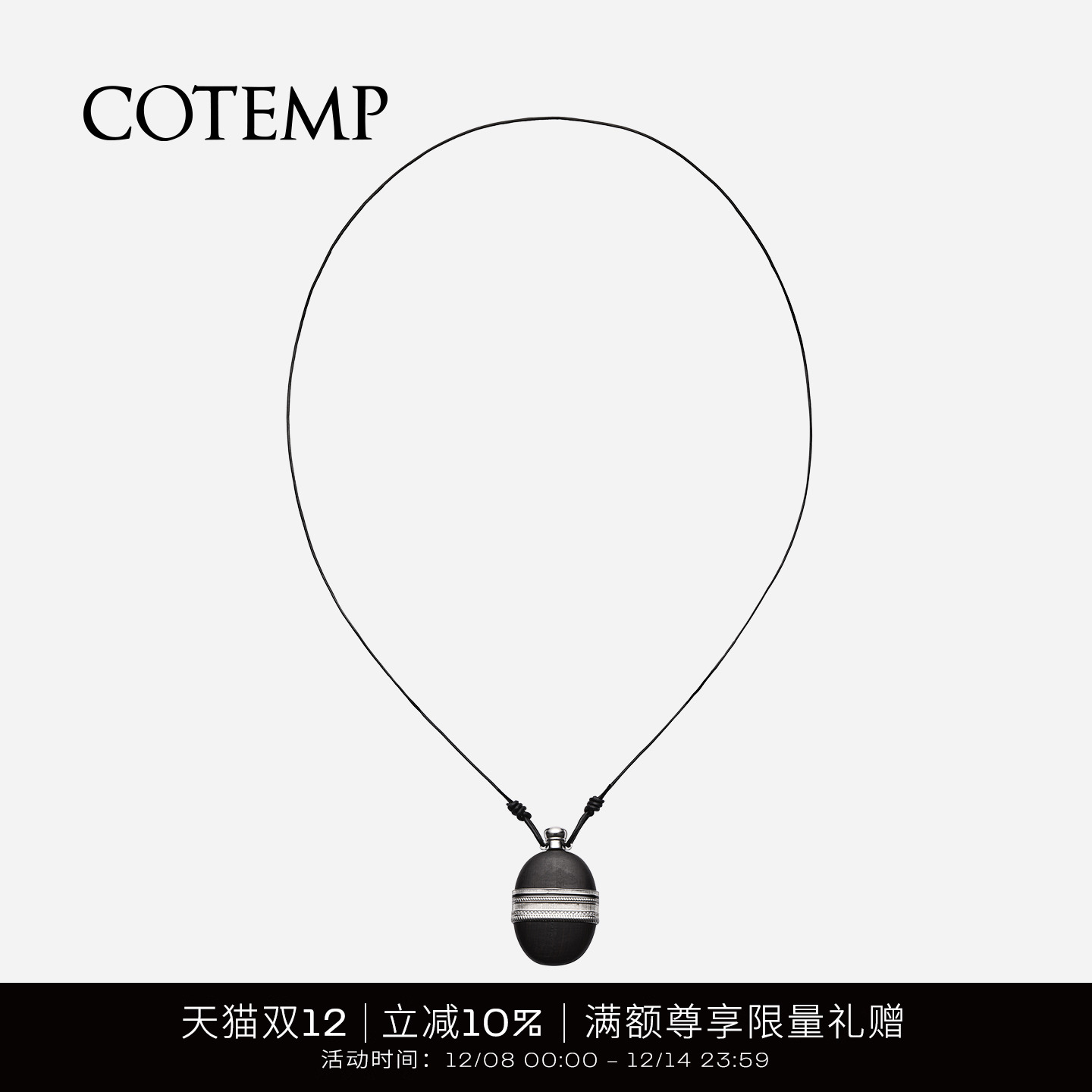 cotemp黑檀木款酒壶项链