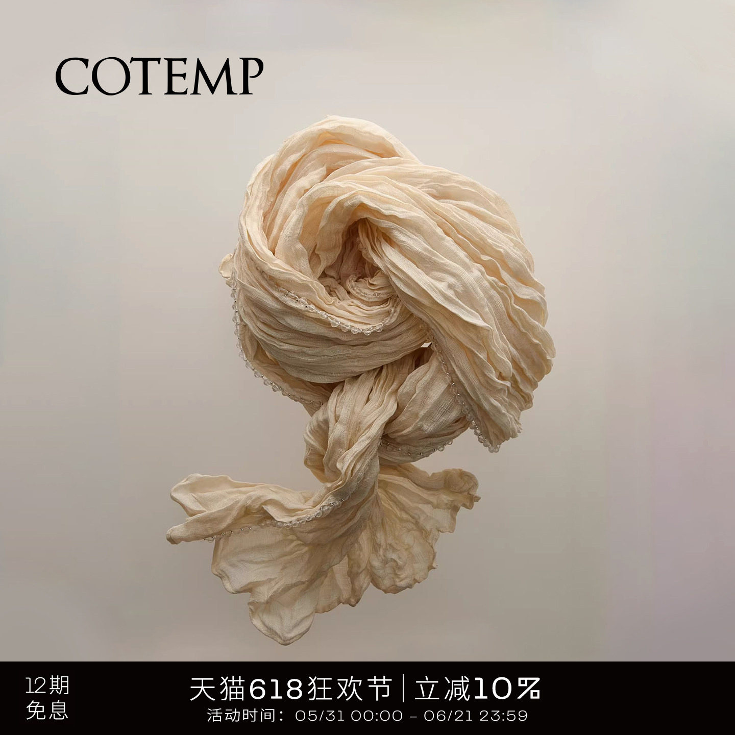 cotemp Petrichor Scarf 26SS新款手工钉珠简约风格褶皱围巾