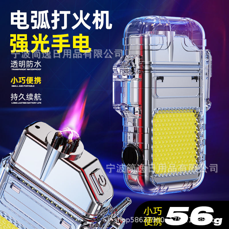 透明防水电弧usb充电户外防风防水手持灯多功能点烟器