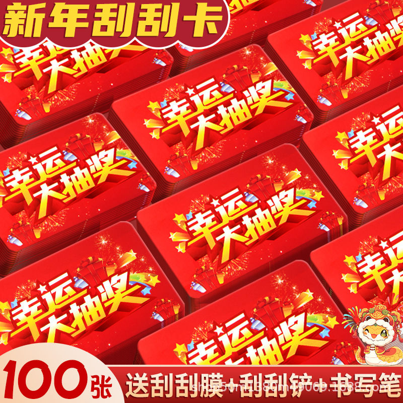 抽奖刮刮卡儿童家庭互动成长激励刮刮乐diy刮奖卡兑换券涂层贴