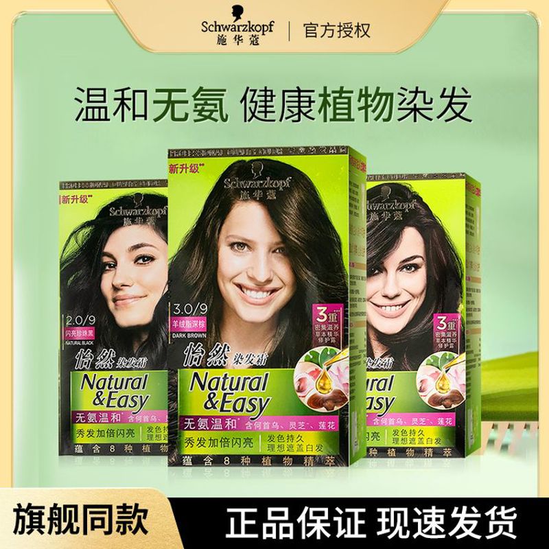 施华蔻染发膏怡然滋养染发剂染发霜草本人参胶原滋养双膏团购代发