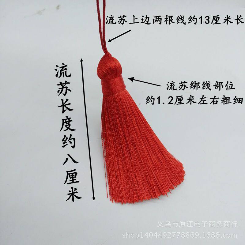 流苏民族风中国结人造丝配饰档穗子配件书签挂件小流苏挂饰