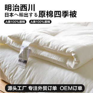 新款 适用全棉被芯春秋冬被精选 日本明治西川A类纯棉空调被四季