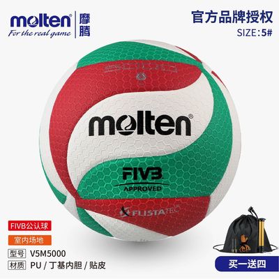 Molten摩腾排球V5M5000比赛FIVB成人女大学生训练5号专业比赛