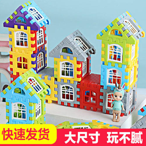 儿童益智大号搭房子积木塑料拼插拼装构建别墅窗幼儿园玩具