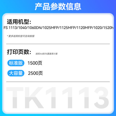 2025新品京瓷TK1113墨粉盒1120MFP打印机兼容1025/1040/1020