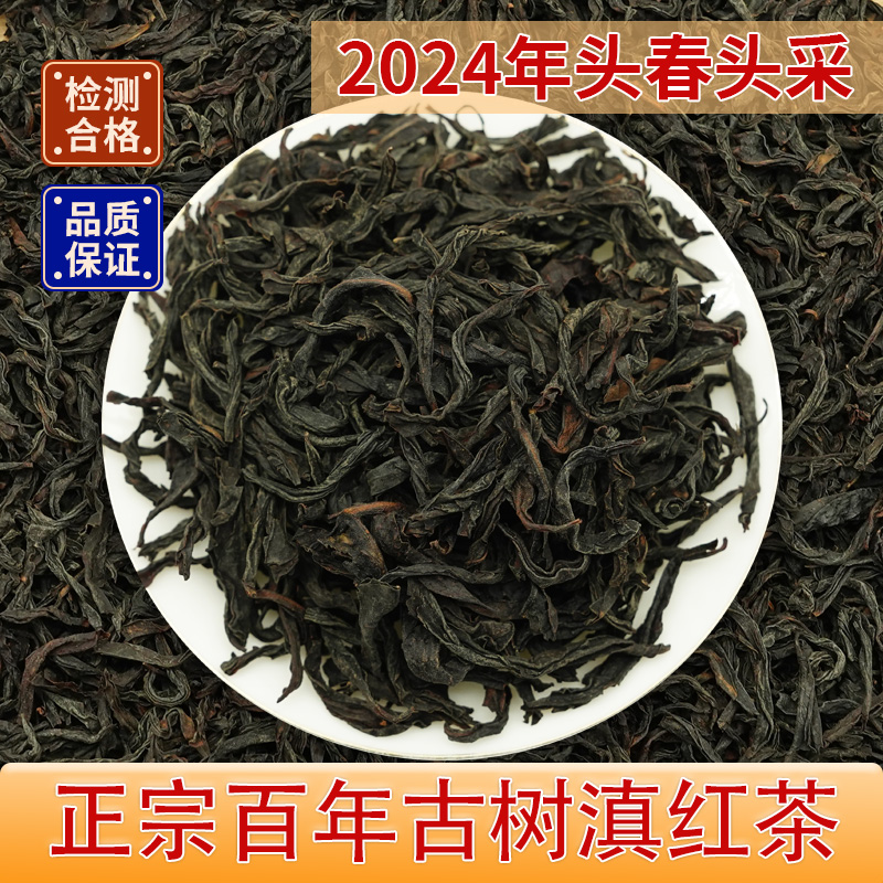 云南滇红古树红茶凤庆一级高山蜜香百年野生古树晒红茶官方旗舰店