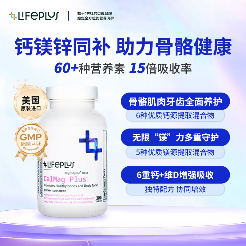 LIFEPLUS钙镁锌片补充剂维生素D3k2甘氨酸镁免疫力CALMAG PLUS™