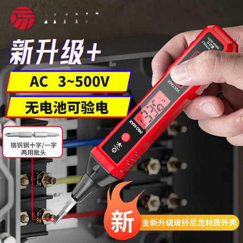 易之力R2897+电笔智能测电压多功能测断线数显电工感应试电笔