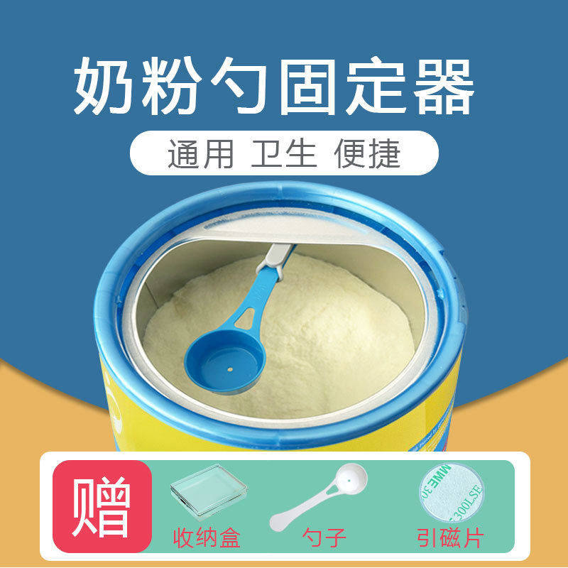 婴儿奶粉勺固定器防掉落神器奶粉勺子量勺磁吸固定奶粉勺助手,餐饮具,便携/折叠餐具,淘宝优惠券,粉丝福利购,淘宝优惠卷