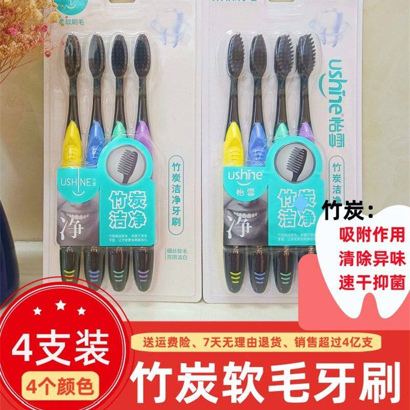 怡雪992竹炭牙刷4支装浓密软毛持防滑三椒口腔久耐用家用混合橡胶